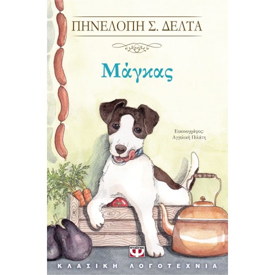 ΜΑΓΚΑΣ (9786180118421)