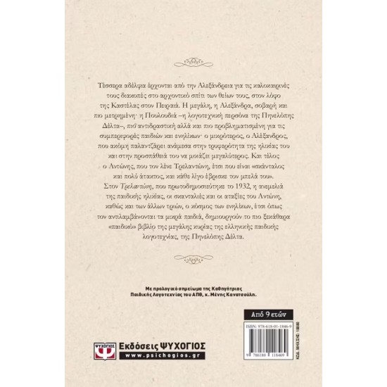 ΤΡΕΛΑΝΤΩΝΗΣ (9786180118469)