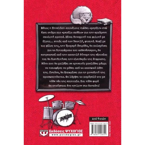 ΕΝΑ ΧΑΜΟΓΕΛΟ ΚΑΙ… ΓΚΛΙΝ (9786180118810)