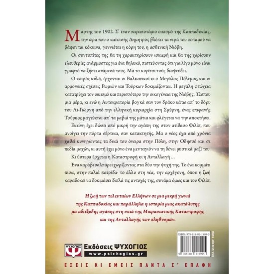 ΠΟΡΦΥΡΟ ΠΟΤΑΜΙ (9786180118995)