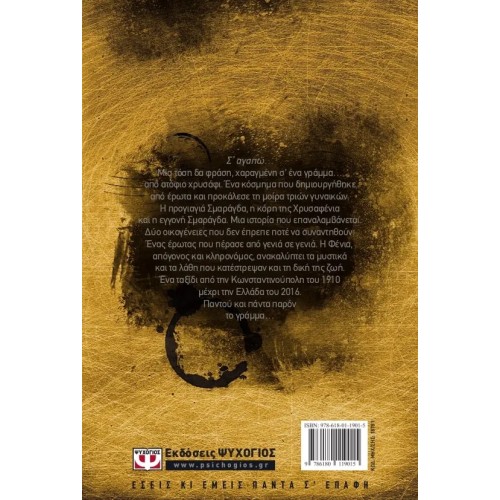 ΓΡΑΜΜΑ ΑΠΟ ΧΡΥΣΟ (ΧΡΥΣΟ ΕΞΩΦΥΛΛΟ) (9786180119015)