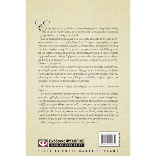 ΓΕΡΣΗ. ΕΙΣΑΙ ΤΟ ΚΟΚΚΙΝΟ ΣΤΟ ΑΙΜΑ ΜΟΥ (9786180119039)