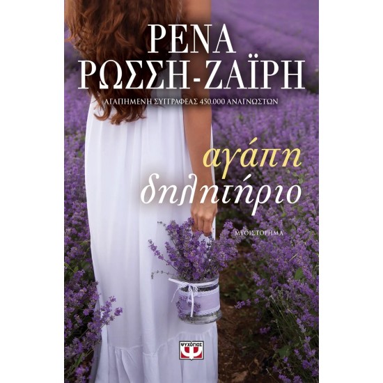 ΑΓΑΠΗ-ΔΗΛΗΤΗΡΙΟ (9786180119275)