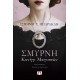 ΣΜΥΡΝΗ. ΚΥΝΗΓΙ ΜΑΓΙΣΣΩΝ (9786180119312)
