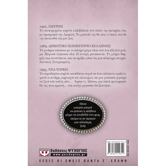 ΣΜΥΡΝΗ. ΚΥΝΗΓΙ ΜΑΓΙΣΣΩΝ (9786180119312)