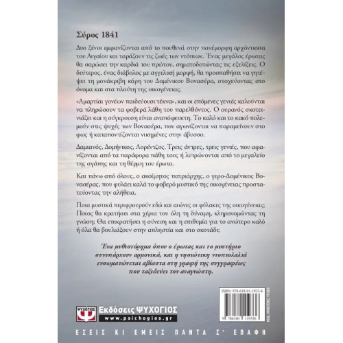 ΟΙ ΓΙΟΙ ΤΗΣ ΓΑΛΑΝΗΣ ΚΥΡΑΣ (9786180119336)