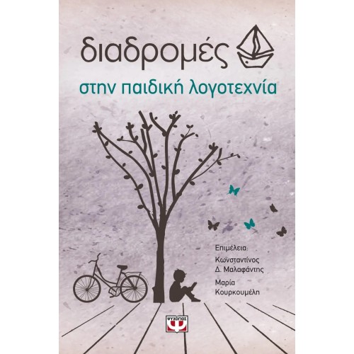 ΔΙΑΔΡΟΜΕΣ ΣΤΗΝ ΠΑΙΔΙΚΗ ΛΟΓΟΤΕΧΝΙΑ (9786180119459)