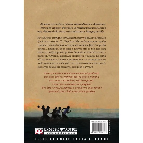 ΑΝΤΙΠΑΛΟΙ ΣΤΗΝ ΑΓΑΠΗ (9786180119473)