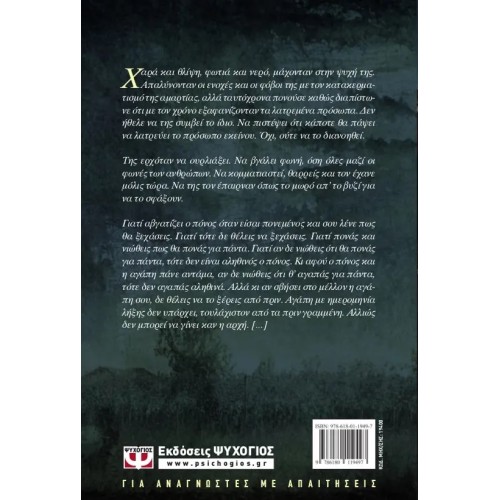 ΚΑΠΟΙΟΙ ΔΕΝ ΞΕΧΝΟΥΝ ΠΟΤΕ (9786180119497)