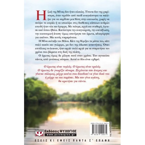 ΕΡΩΤΑΣ ΣΕ ΛΑΘΟΣ ΧΡΟΝΟ (9786180120035)