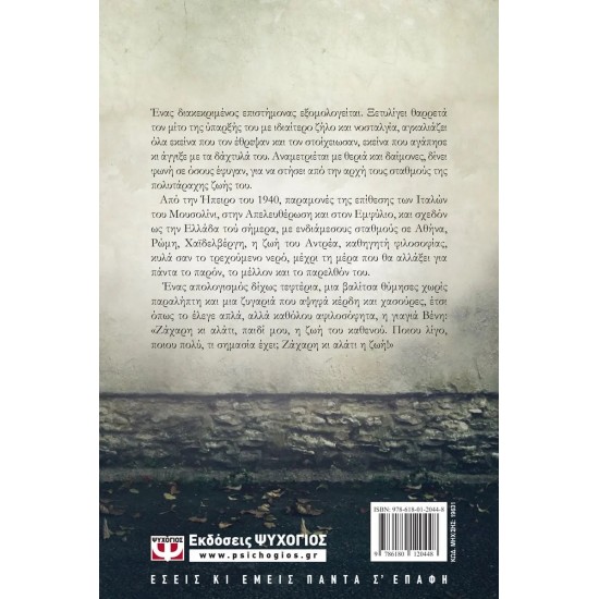 ΑΠΟ ΖΑΧΑΡΗ ΚΙ ΑΛΑΤΙ (9786180120448)