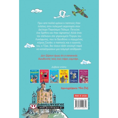 Η ΜΕΓΑΛΗ ΑΠΟΔΡΑΣΗ ΤΟΥ ΠΑΠΠΟΥ (9786180120639)