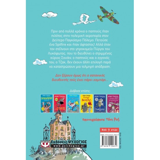 Η ΜΕΓΑΛΗ ΑΠΟΔΡΑΣΗ ΤΟΥ ΠΑΠΠΟΥ (9786180120639)