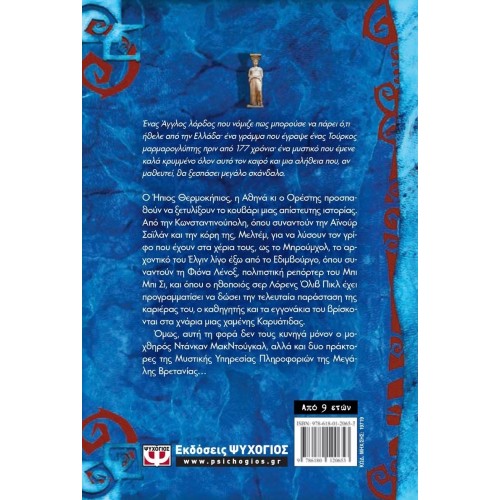 Η ΕΒΔΟΜΗ ΚΑΡΥΑΤΙΔΑ - ΟΙ ΠΕΡΙΠΕΤΕΙΕΣ ΤΟΥ ΗΠΙΟΥ ΘΕΡΜΟΚΗΠΙΟΥ 3 (9786180120653)