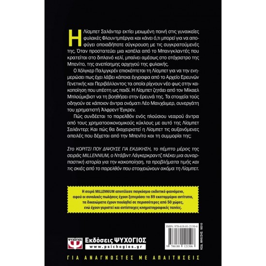 ΤΟ ΚΟΡΙΤΣΙ ΠΟΥ ΔΙΨΟΥΣΕ ΓΙΑ ΕΚΔΙΚΗΣΗ (9786180121506)