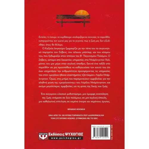 ΤΑ ΑΠΟΜΕΙΝΑΡΙΑ ΜΙΑΣ ΜΕΡΑΣ (9786180121520)