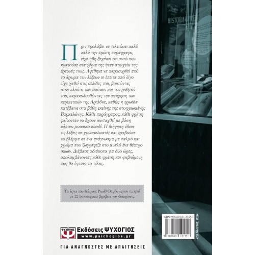 Ο ΛΑΒΥΡΙΝΘΟΣ ΤΩΝ ΠΝΕΥΜΑΤΩΝ - ΤΟΜΟΣ 1 (9786180121551) Ο ΛΑΒΥΡΙΝΘΟΣ ΤΩΝ ΠΝΕΥΜΑΤΩΝ - ΤΟΜΟΣ 1 (9786180121551)