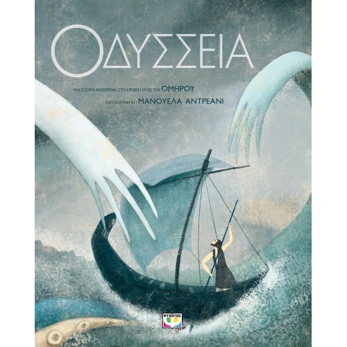 ΟΔΥΣΣΕΙΑ - ΣΥΛΛΕΚΤΙΚΗ ΕΚΔΟΣΗ (9786180121650)