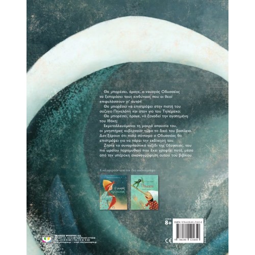 ΟΔΥΣΣΕΙΑ - ΣΥΛΛΕΚΤΙΚΗ ΕΚΔΟΣΗ (9786180121650)