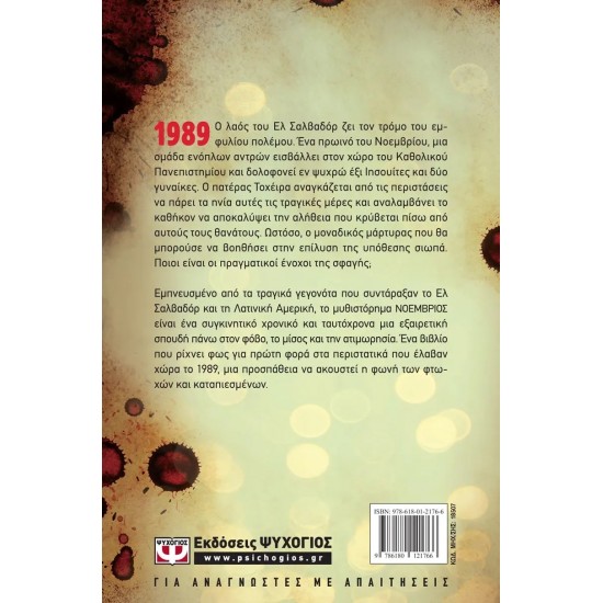 ΝΟΕΜΒΡΙΟΣ (9786180121766) ΝΟΕΜΒΡΙΟΣ (9786180121766)