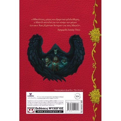 ΟΙ ΙΣΤΟΡΙΕΣ ΤΟΥ ΜΠΙΝΤΛ ΤΟΥ ΒΑΡΔΟΥ - ΝΕΟ (9786180121797)