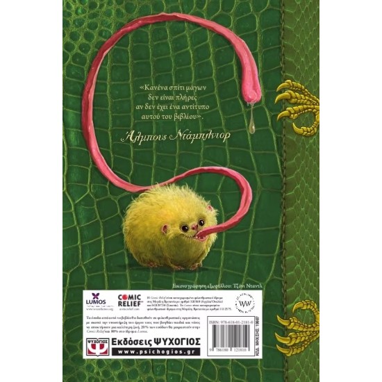 ΦΑΝΤΑΣΤΙΚΑ ΖΩΑ ΚΑΙ ΠΟΥ ΒΡΙΣΚΟΝΤΑΙ - ΝΕΟ (9786180121810)