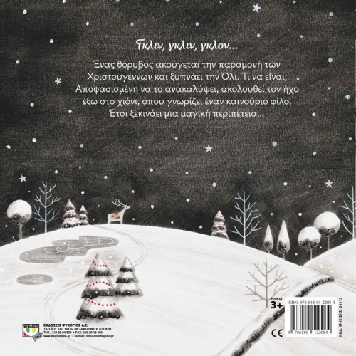 Ο ΜΑΓΙΚΟΣ ΤΑΡΑΝΔΟΣ ΤΗΣ ΟΛΙ (9786180122084)