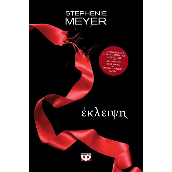 ΛΥΚΟΦΩΣ 3 - ΕΚΛΕΙΨΗ (9786180122145) ΛΥΚΟΦΩΣ 3 - ΕΚΛΕΙΨΗ (9786180122145)