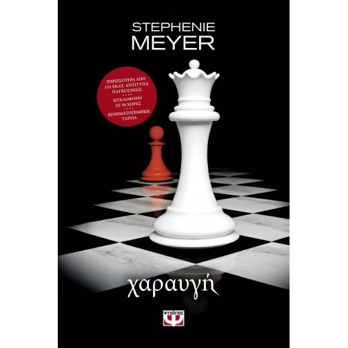 ΛΥΚΟΦΩΣ 4 - ΧΑΡΑΥΓΗ (9786180122169)