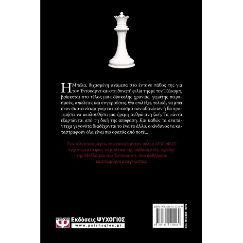 ΛΥΚΟΦΩΣ 4 - ΧΑΡΑΥΓΗ (9786180122169)