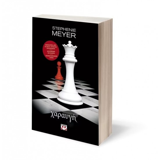 ΛΥΚΟΦΩΣ 4 - ΧΑΡΑΥΓΗ (9786180122169)