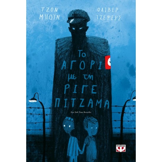 ΤΟ ΑΓΟΡΙ ΜΕ ΤΗ ΡΙΓΕ ΠΙΤΖΑΜΑ (9786180122206)