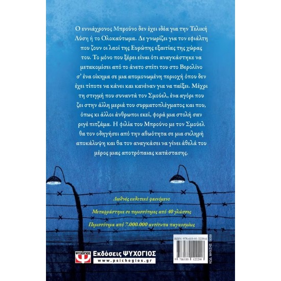 ΤΟ ΑΓΟΡΙ ΜΕ ΤΗ ΡΙΓΕ ΠΙΤΖΑΜΑ (9786180122206)