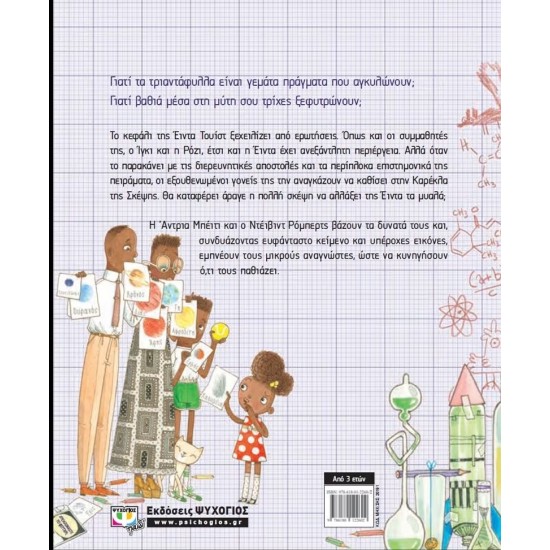 ΕΪΝΤΑ ΤΟΥΙΣΤ, Η ΕΠΙΣΤΗΜΟΝΑΣ (9786180122602)