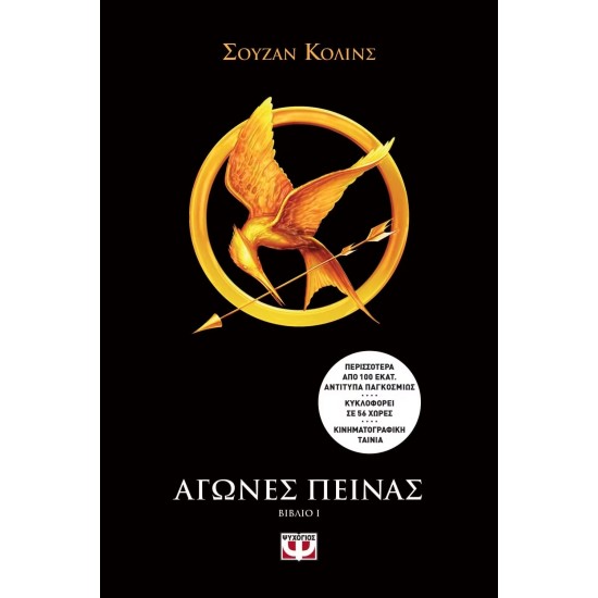 ΑΓΩΝΕΣ ΠΕΙΝΑΣ 1 (9786180122756)