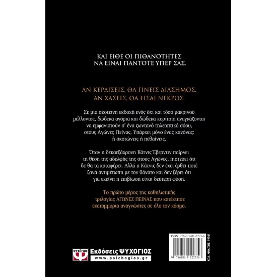 ΑΓΩΝΕΣ ΠΕΙΝΑΣ 1 (9786180122756)