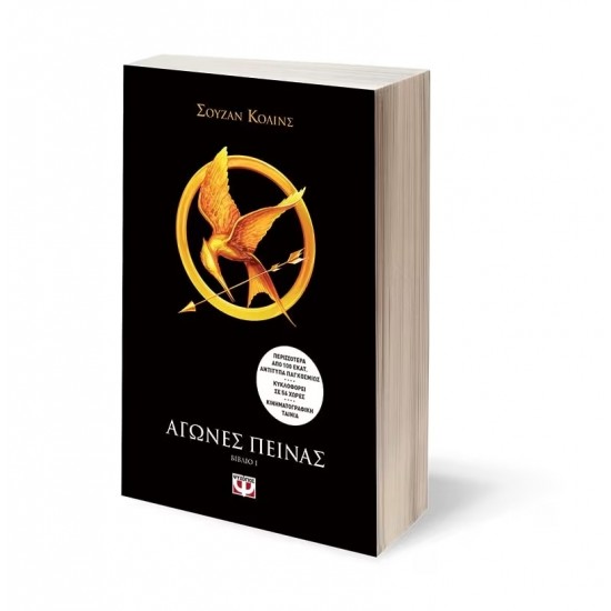ΑΓΩΝΕΣ ΠΕΙΝΑΣ 1 (9786180122756)