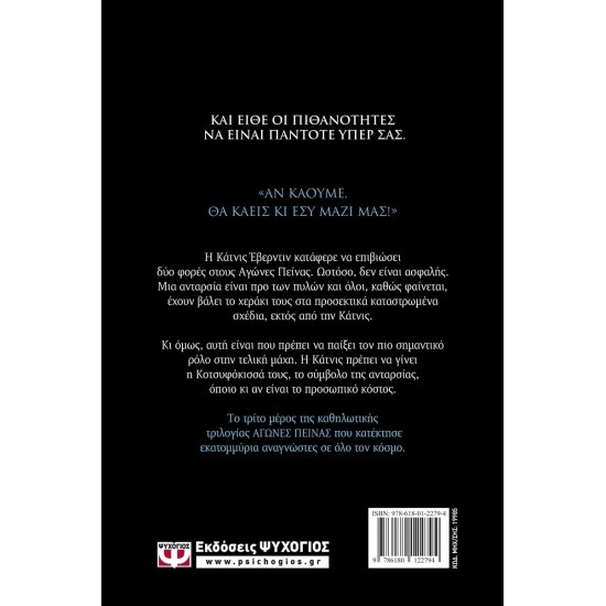 ΑΓΩΝΕΣ ΠΕΙΝΑΣ 3 - ΚΟΤΣΥΦΟΚΙΣΣΑ (9786180122794)