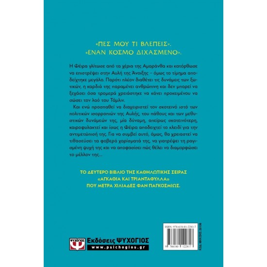 ΟΡΓΗ ΚΑΙ ΟΜΙΧΛΗ (9786180122817) ΟΡΓΗ ΚΑΙ ΟΜΙΧΛΗ (9786180122817)