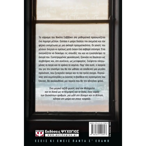 Ο ΧΟΡΟΣ ΤΩΝ ΣΥΜΒΟΛΩΝ (9786180122893)