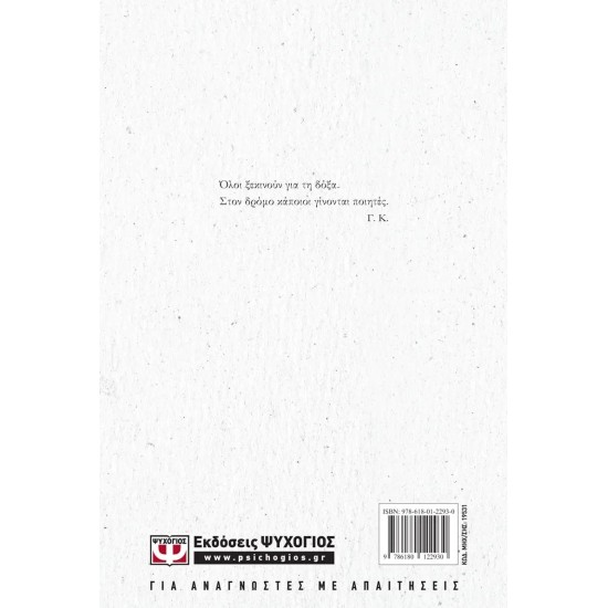 ΠΟΙΗΣΗ. 2000-2017 (9786180122930)