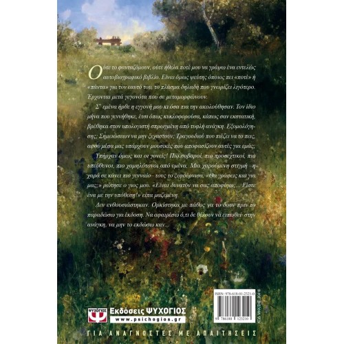 ΤΟ ΒΙΒΛΙΟ ΤΗΣ ΕΓΓΟΝΗΣ ΜΟΥ (9786180123210)