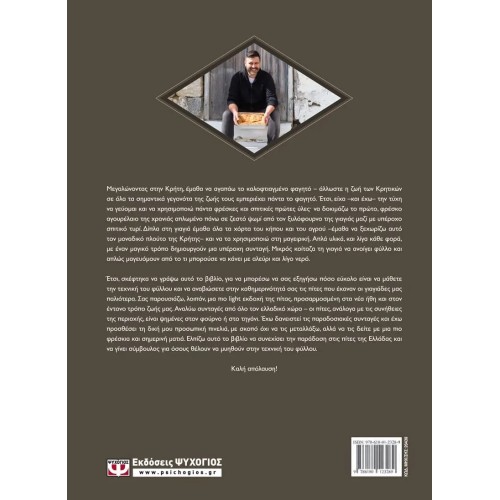 ΠΙΤΕΣ ΑΠΟ ΧΕΡΙ (9786180123289)