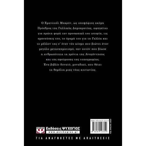 ΕΠΑΝΑΣΤΑΣΗ (9786180123319)