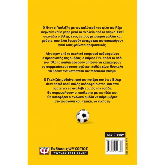 ΟΙ ΚΑΝΟΝΙΕΡΗΔΕΣ ΤΩΝ ΓΗΠΕΔΩΝ 3 - Ο ΝΕΟΣ ΠΡΟΠΟΝΗΤΗΣ (9786180123388)