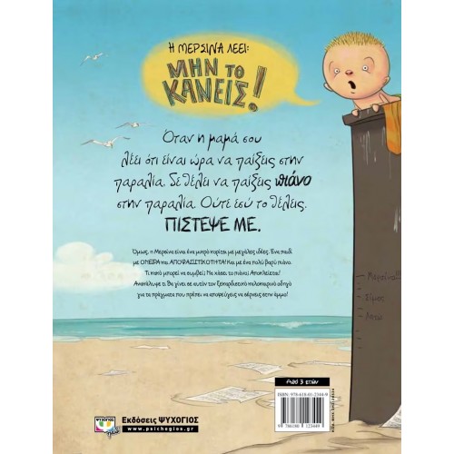 ΑΝ ΠΟΤΕ ΘΕΛΗΣΕΙΣ ΝΑ ΦΕΡΕΙΣ ΕΝΑ ΠΙΑΝΟ ΣΤΗΝ ΠΑΡΑΛΙΑ, ΜΗΝ ΤΟ ΚΑΝΕΙΣ! (9786180123449)