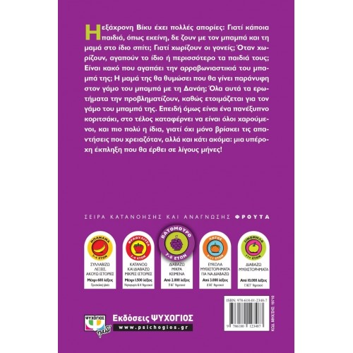 Ο ΓΑΜΟΣ ΤΟΥ ΜΠΑΜΠΑ ΜΟΥ (9786180123487)