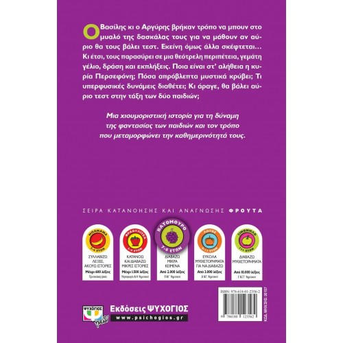 ΤΕΛΙΚΑ ΘΑ ΓΡΑΨΟΥΜΕ ΤΕΣΤ; (9786180123562)