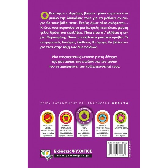 ΤΕΛΙΚΑ ΘΑ ΓΡΑΨΟΥΜΕ ΤΕΣΤ; (9786180123562)