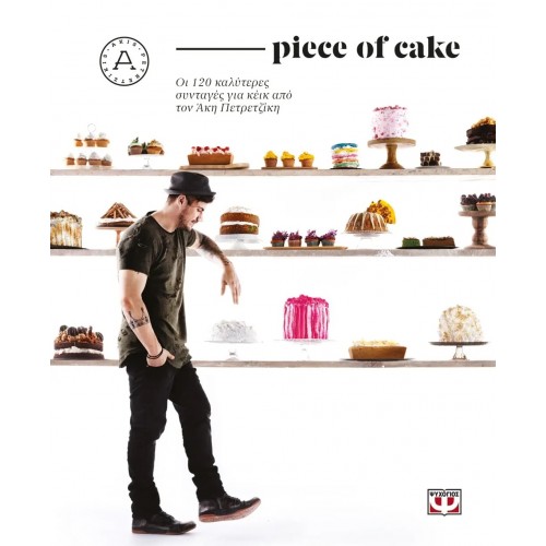 PIECE OF CAKE (9786180123616)